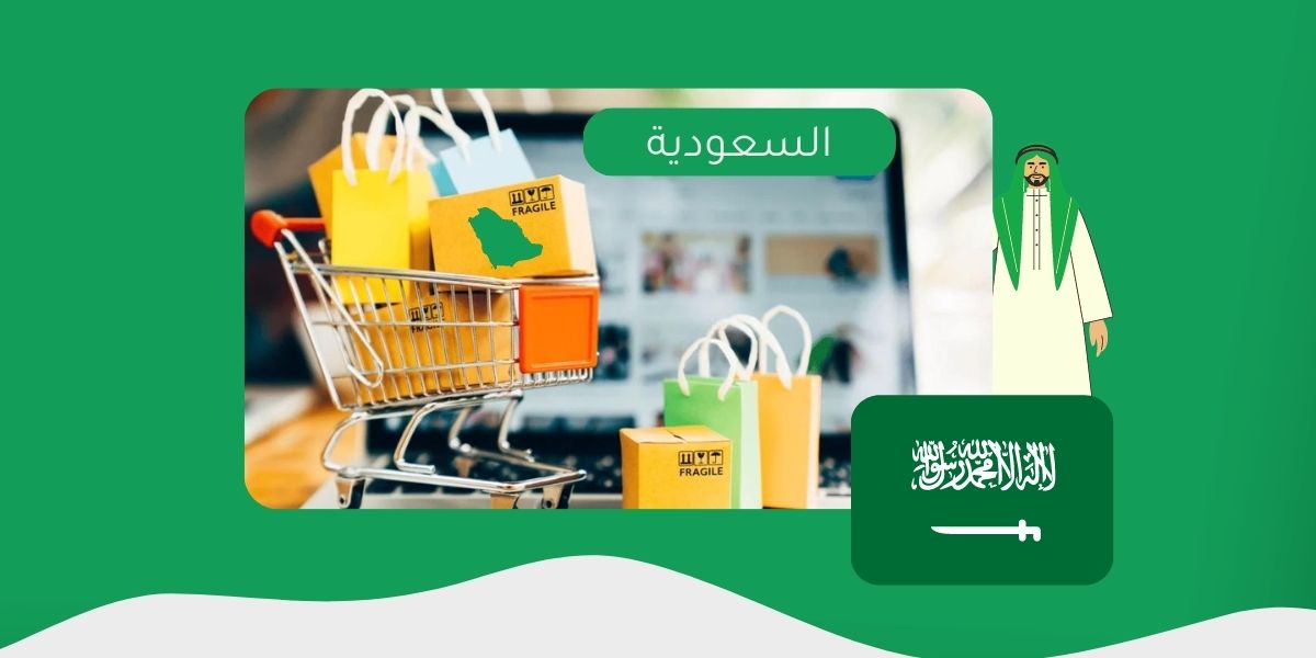 كيفية اصدار توثيق متجر الكتروني في السعودية؟