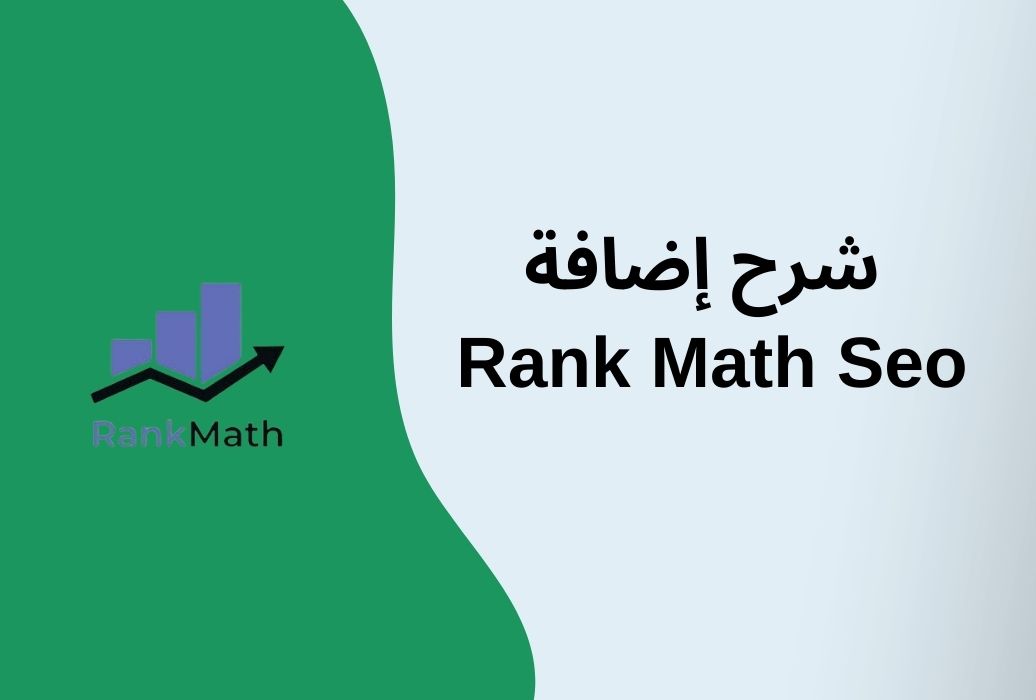 أسرار وخصائص مهمة من Rank Math SEO - كيفية استخدام Rank Math SEO لتحليل الكلمات الرئيسية