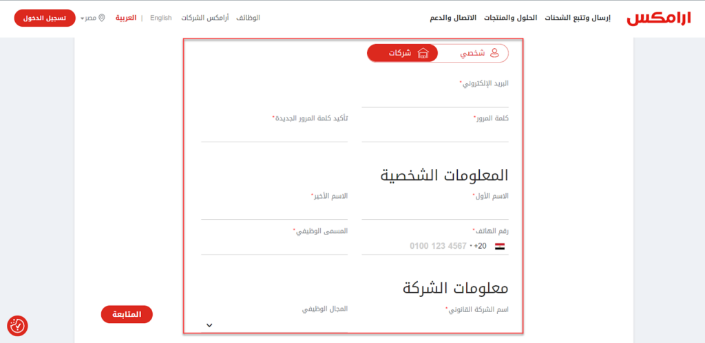 إنشاء حساب شركات في شركة الشحن أرامكس Aramex 