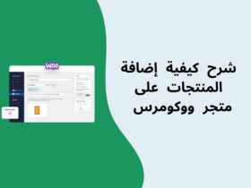 شرح طرق إضافة المنتجات على متجر ووكومرس (خطوة بخطوة)