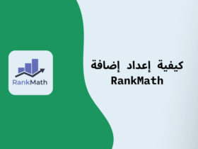 شرح إضافة رانك ماث RankMath seo لتحسين موقعك لمحركات البحث