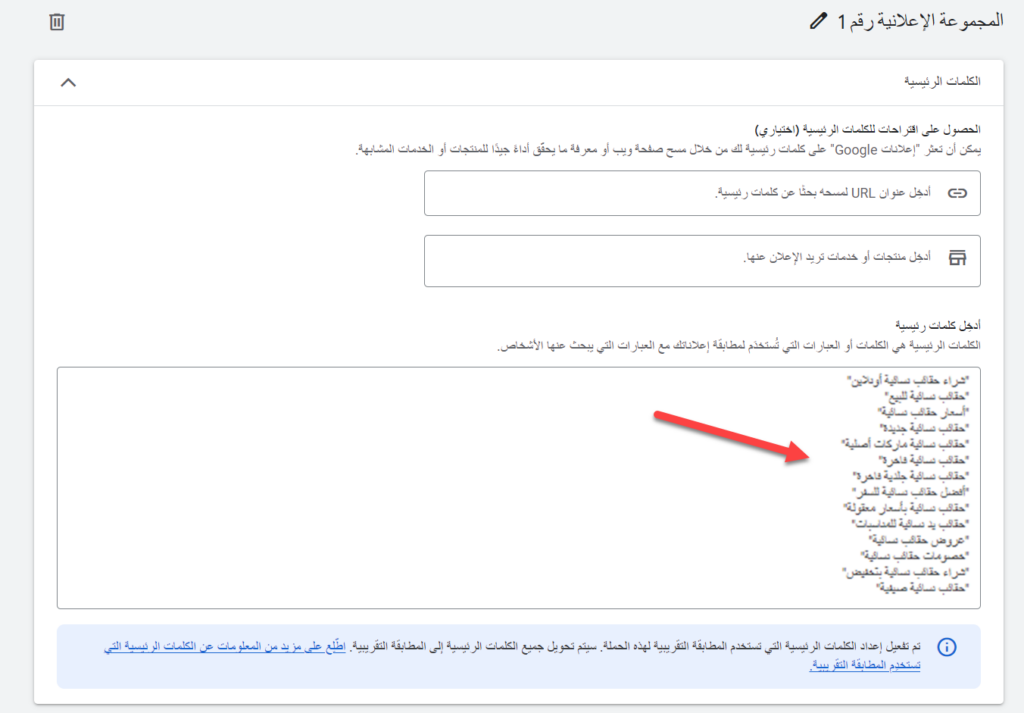 إدخال الكلمات المفتاحية في الحقل المخصص
