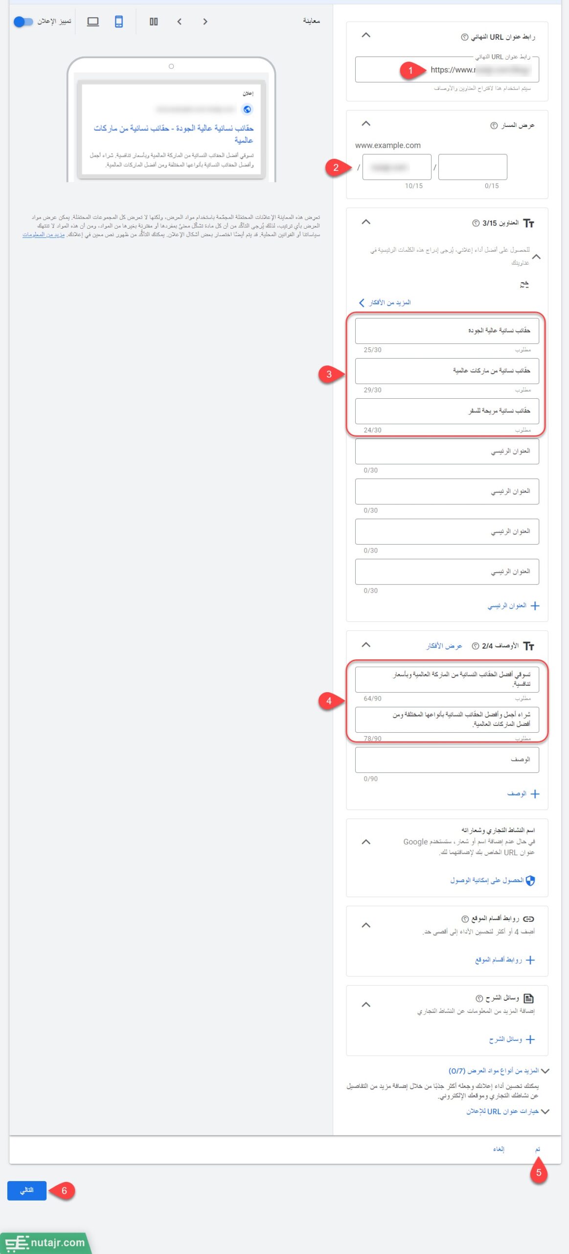 إضافة محتوى الإعلان الذي سيظهر