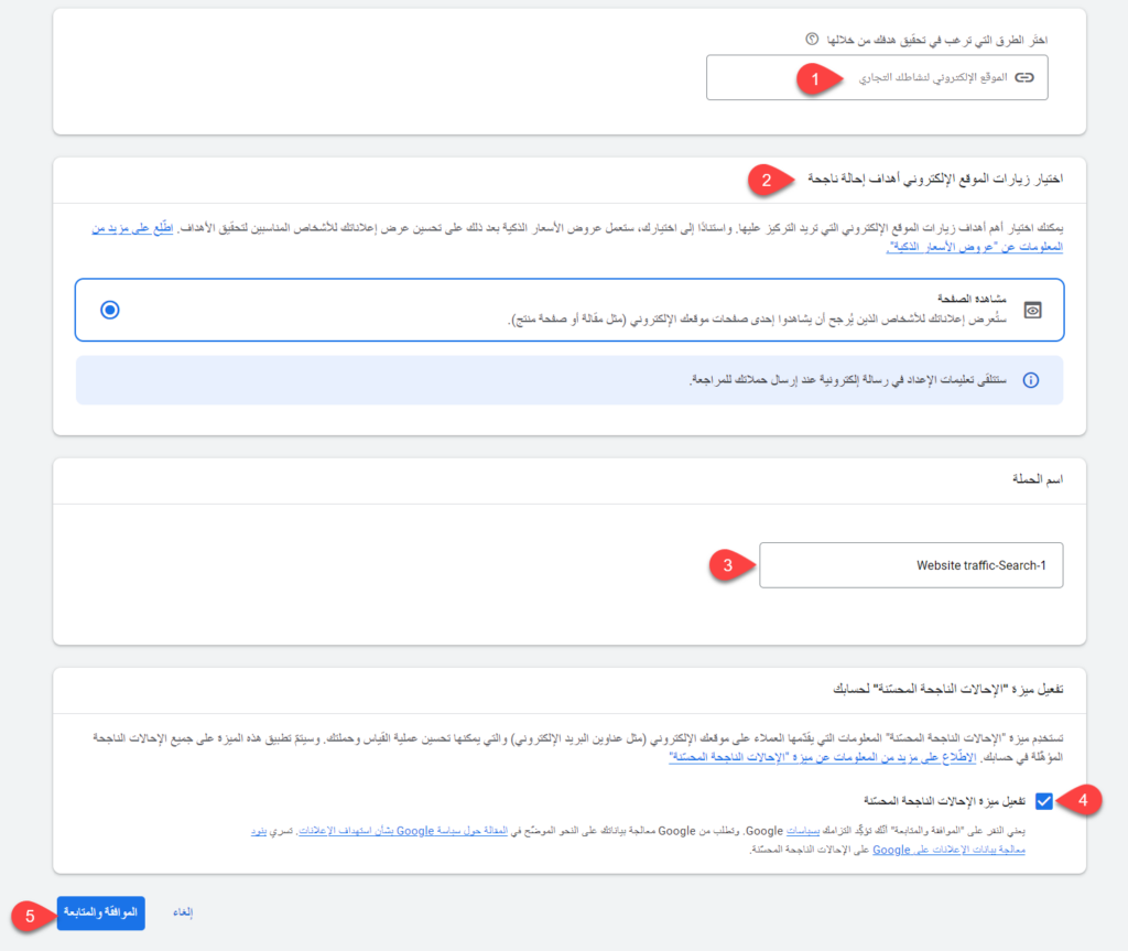 تحديد رابط الموقع واسم الحملة الإعلانية
