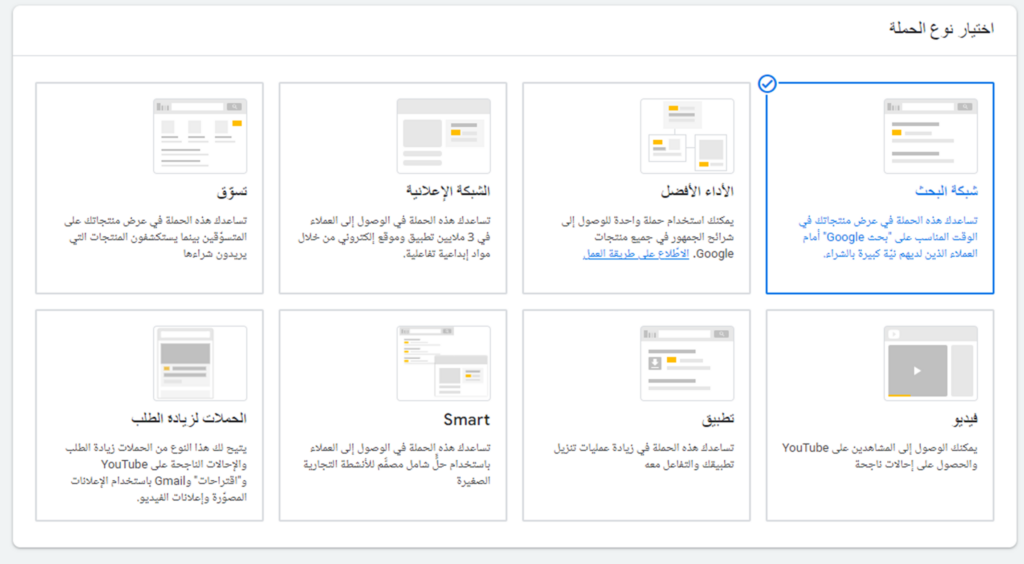 تحديد نوع الحملة الإعلانية
