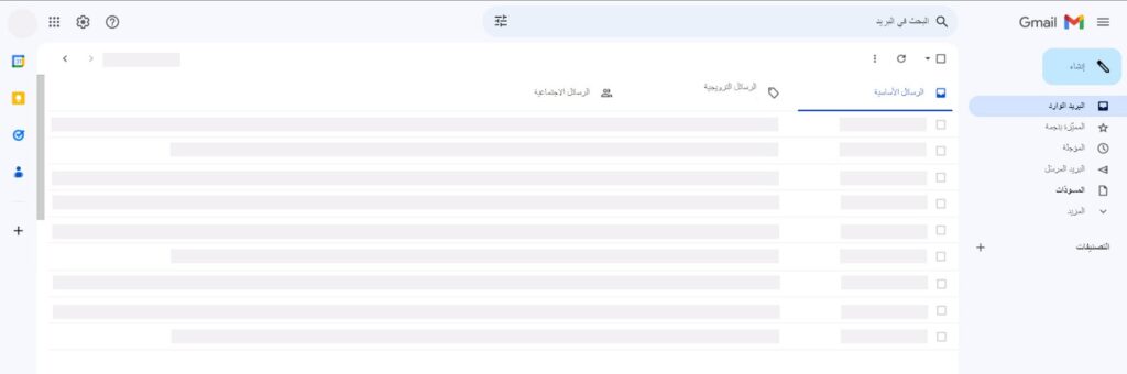 01  - صناديق البريد الرئيسية في Gmail