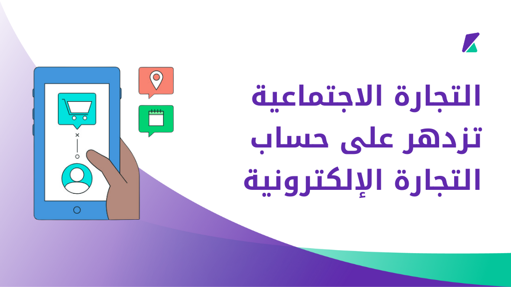 التجارة الاجتماعية