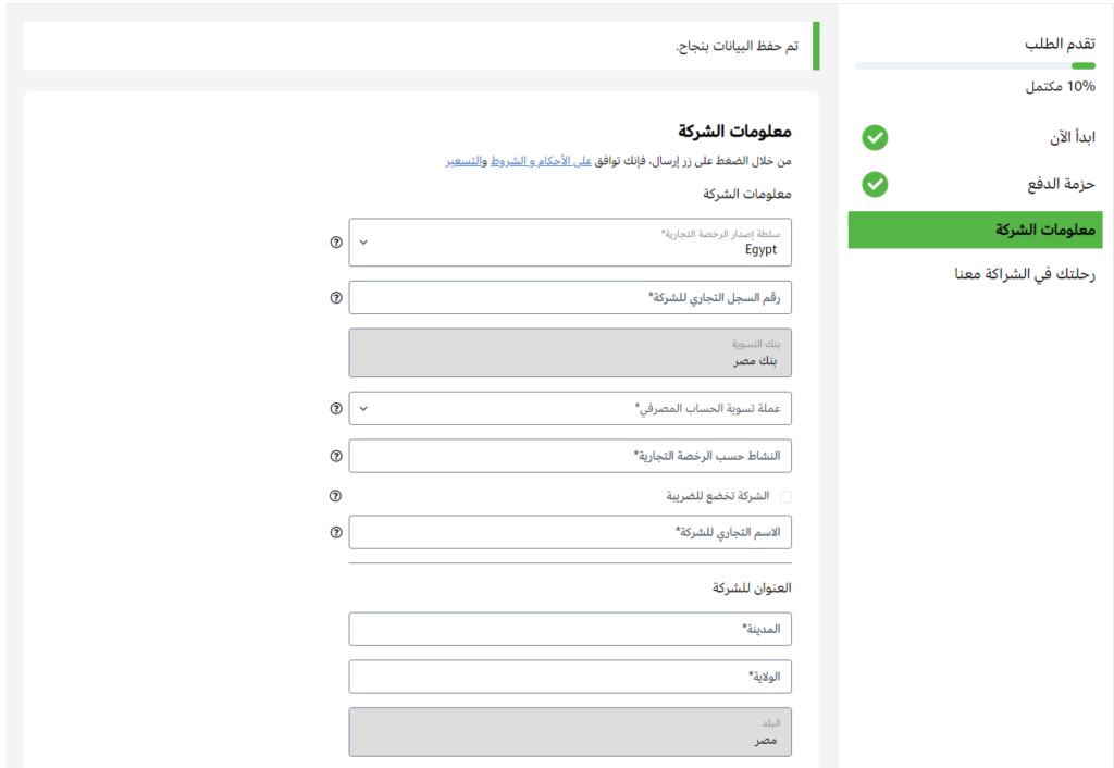  اضافة معلومات الشركة التجارية على خدمة الدفع Amazon Payment services