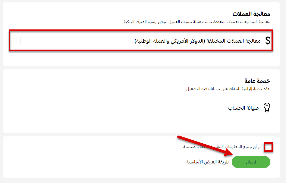  الإقرار بصحة المعلومات ودقتها وإرسال المعلومات إلى الدعم الفني لمراجعتها