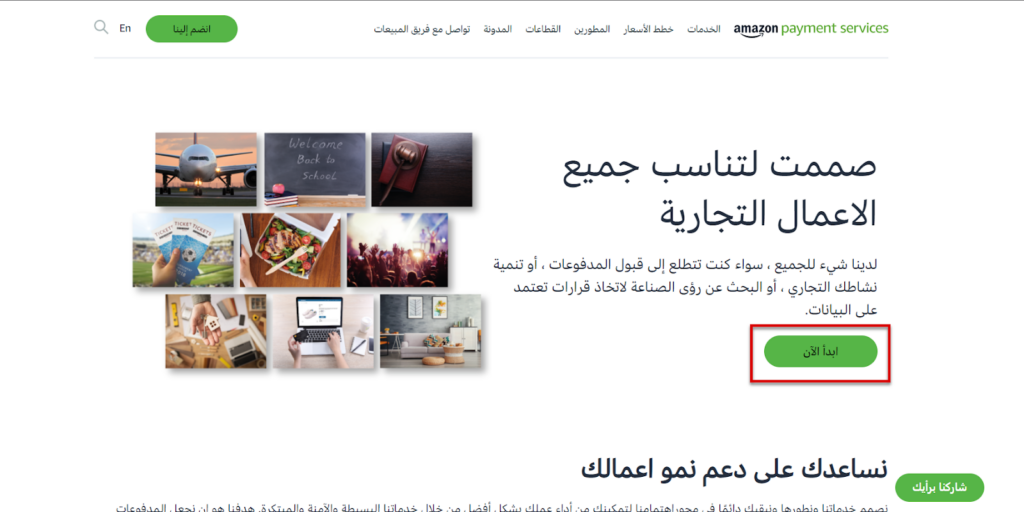 الواجهة الرئيسية لخدمة الدفع Amazon Payment services