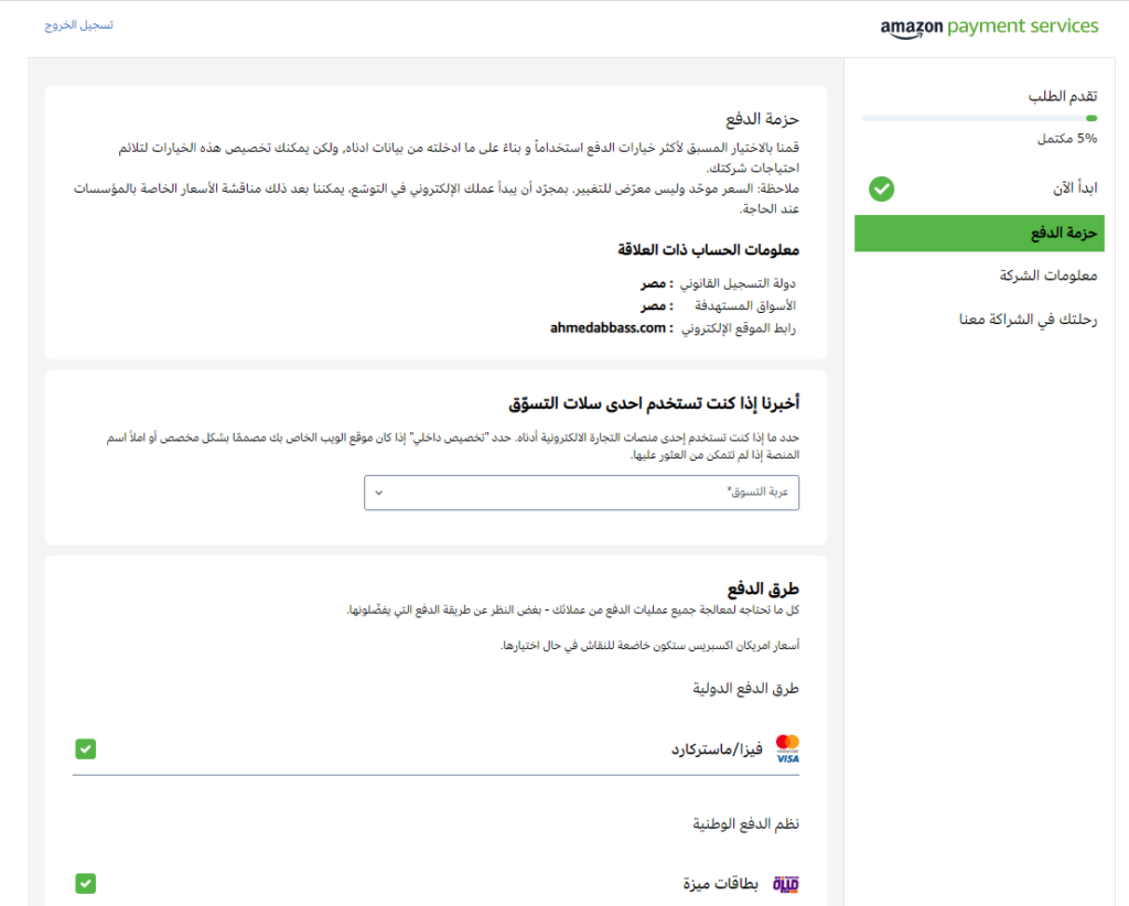  تفعيل خيارات الدفع على Amazon Payment services 