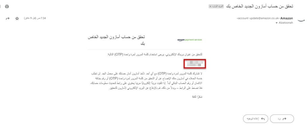  توثيق البريد الإلكتروني الخاص بك على أمازون Amazon 