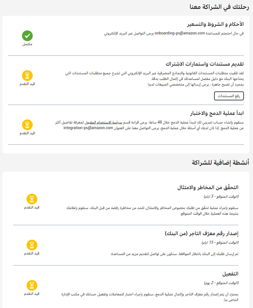  توثيق ومراجعة جميع بيانات مشروعك الإلكتروني على خدمة الدفع Amazon Payment services