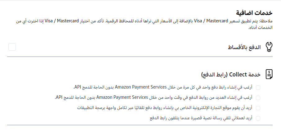 خدمات التقسيط عن طريق خدمة الدفع Amazon Payment services