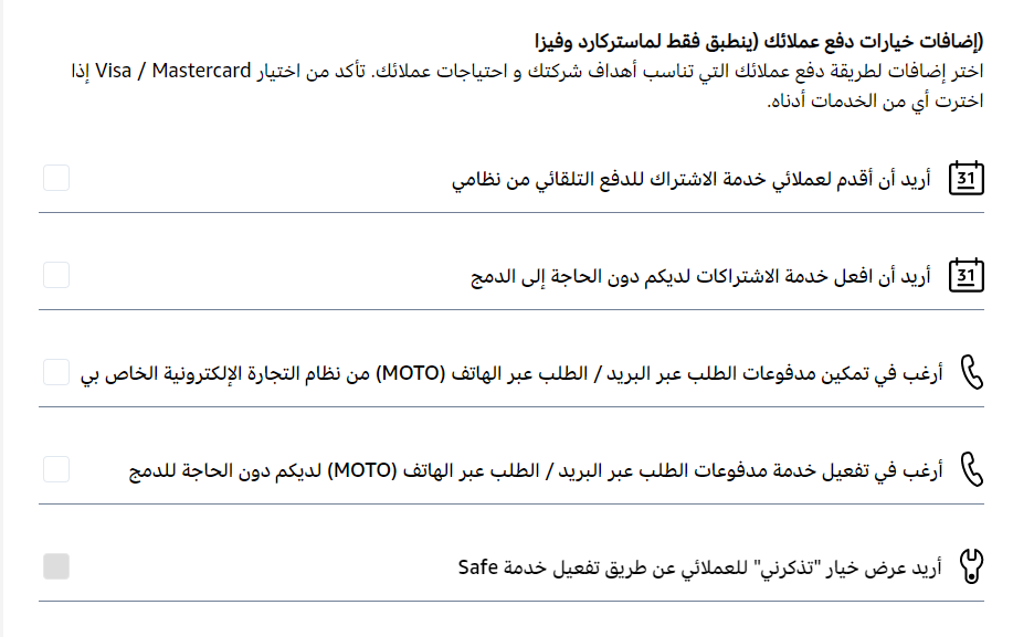 خيارات دفع متقدمة على خدمة الدفع Amazon Payment services