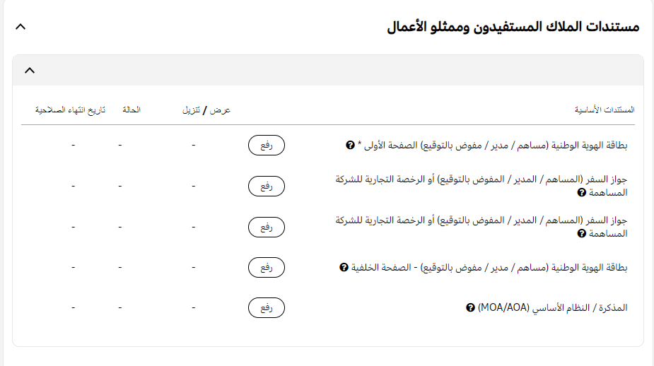  رفع مستندات وأوراق توثيق الملاك المستفيدين وممثلون الأعمال على خدمة الدفع Amazon Payment services