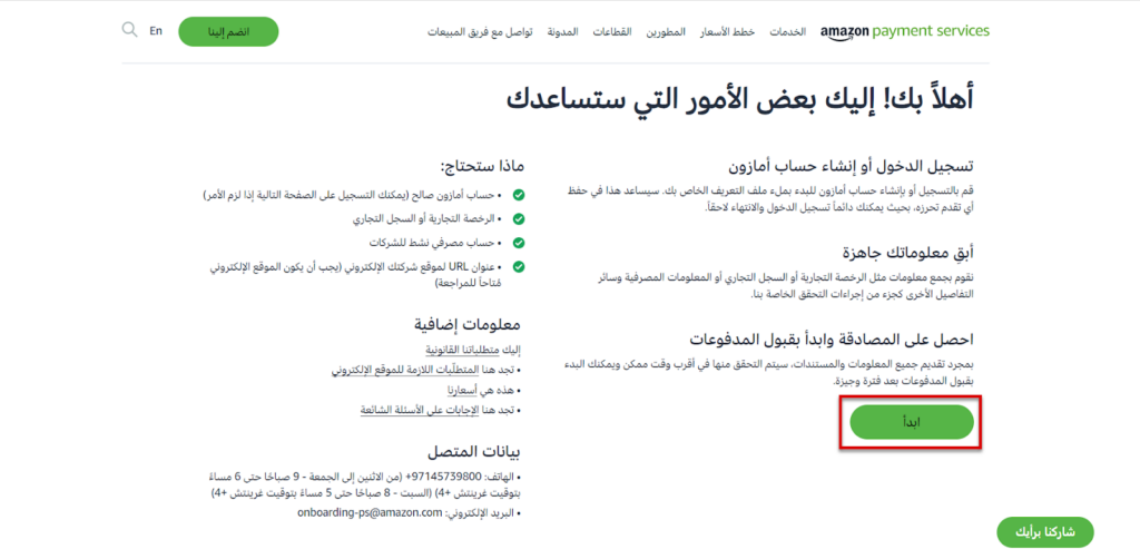  الشروط والمتطلبات الكاملة للتسجيل في خدمة الدفع Amazon Payment services